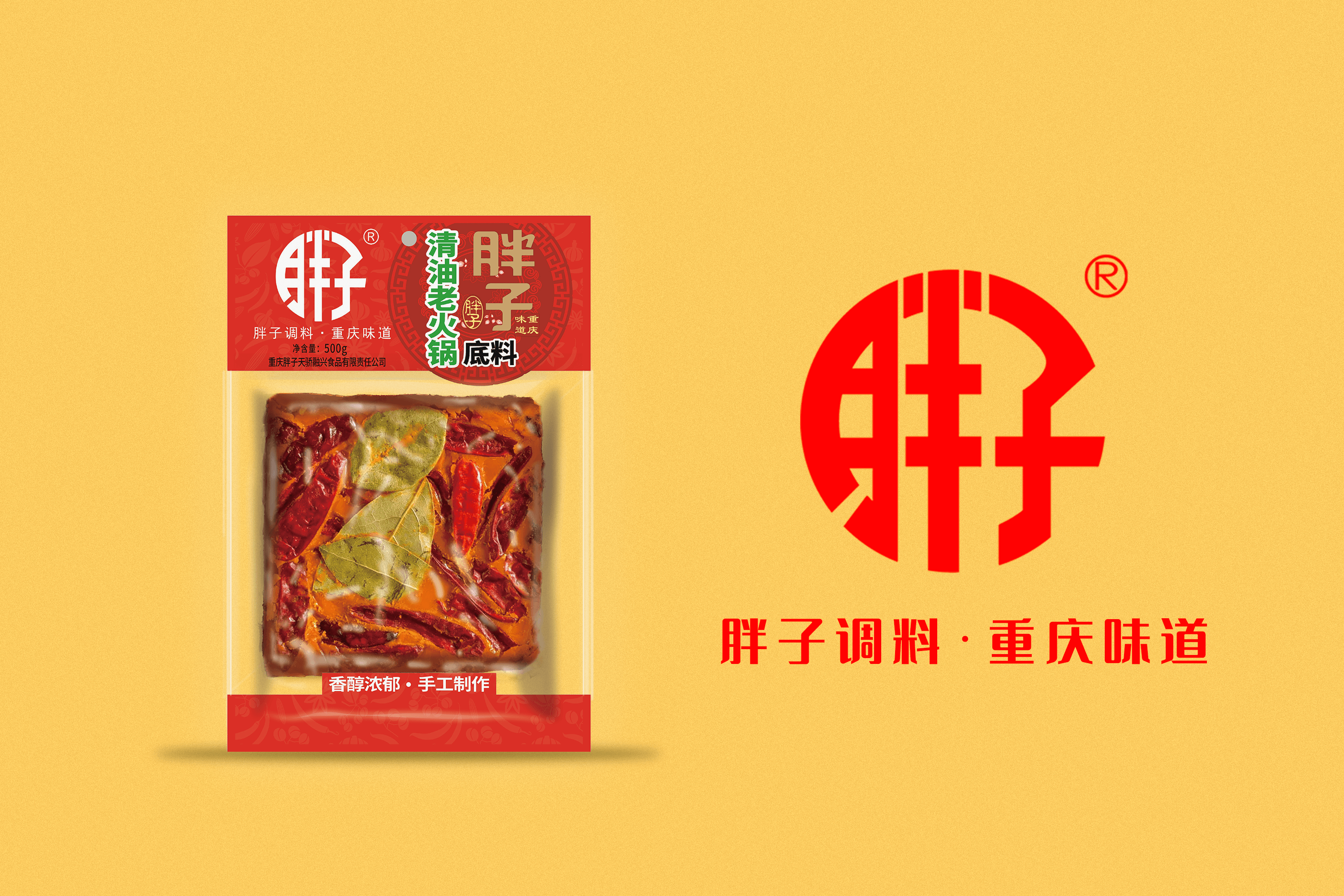 经典系列代表清油老火锅底料500g